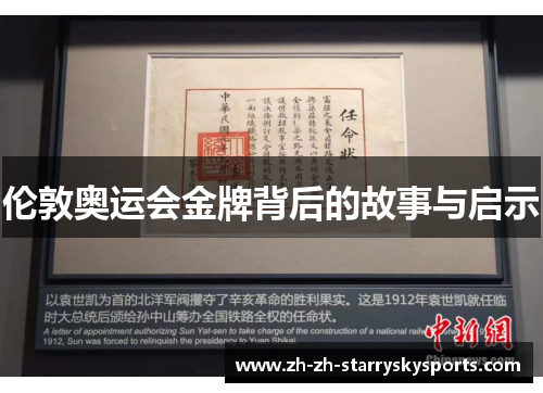 伦敦奥运会金牌背后的故事与启示