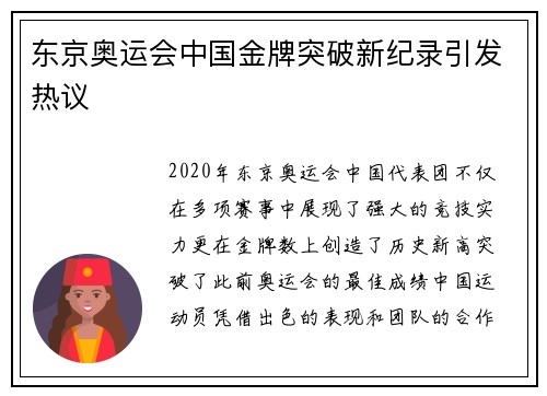 东京奥运会中国金牌突破新纪录引发热议