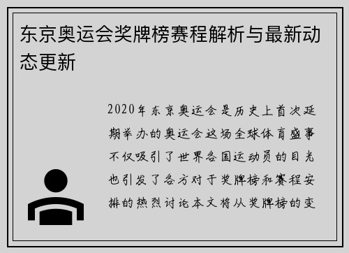 东京奥运会奖牌榜赛程解析与最新动态更新